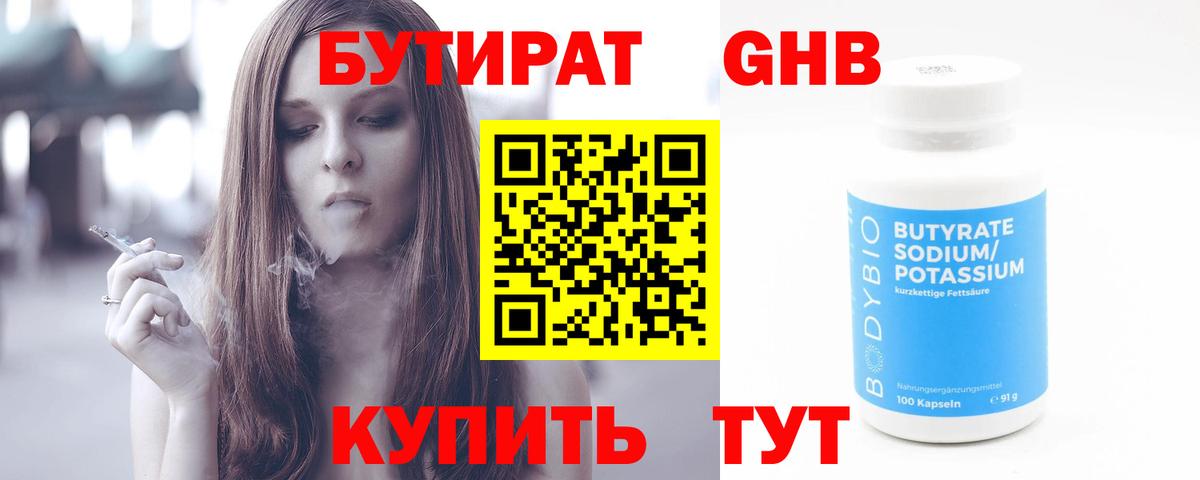Павловский Посад  БУТИРАТ 1.4BDO  Вход с VPN 