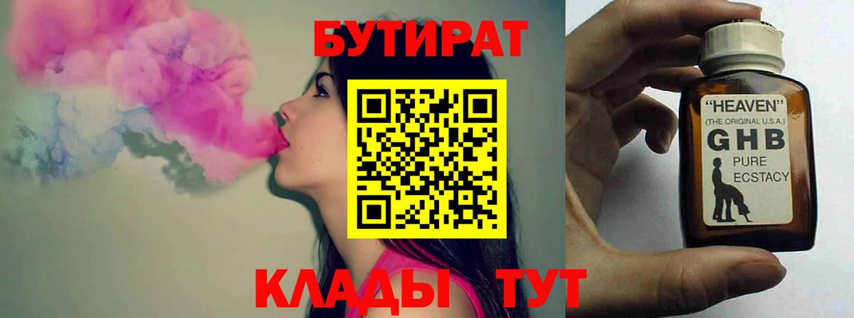 Бутират BDO Павловский Посад
