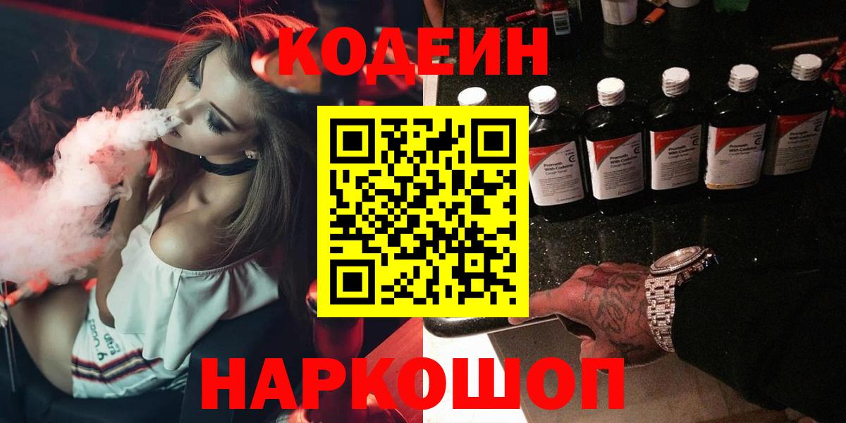 Павловский Посад  Кодеин напиток Lean (лин)  Кодеиновый сироп Lean напиток Lean (лин)  Вход с VPN 