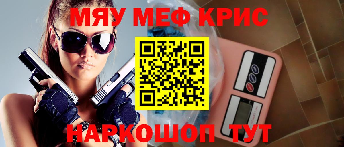 МЯУ-МЯУ  МЯУ-МЯУ кристаллы  Меф mephedrone  Мефедрон  Вход с VPN  Павловский Посад 