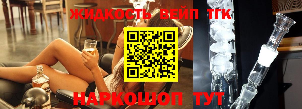 ТГК вейп Павловский Посад