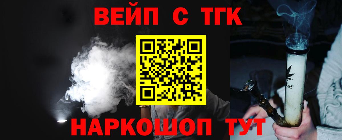ТГК вейп  Вход с VPN  ТГК концентрат  mega зеркало  Павловский Посад 